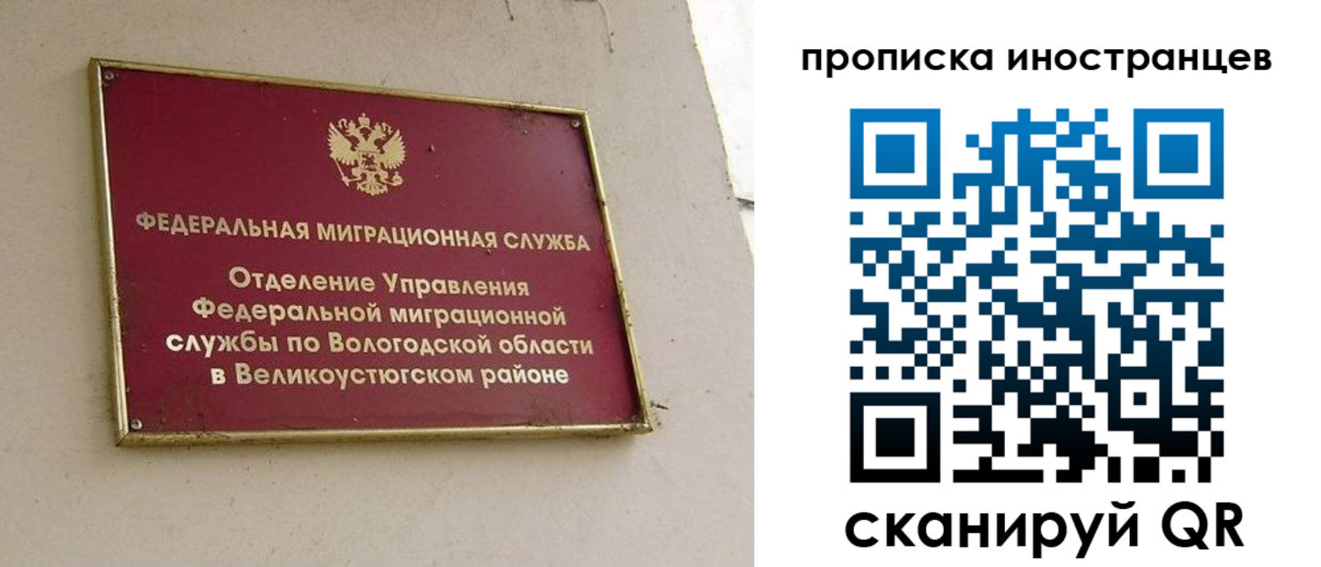 временная регистрация для всех в Кохме